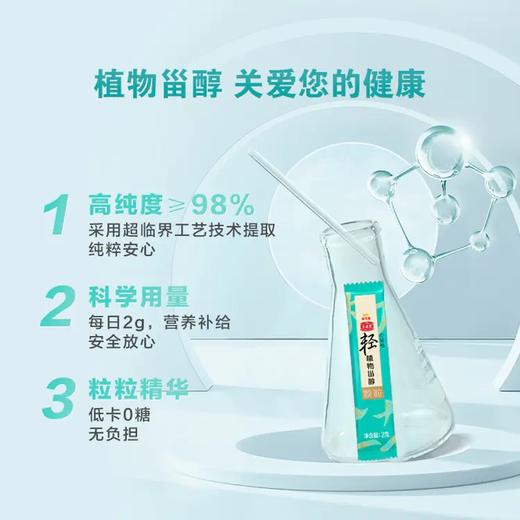 益海嘉里植物甾醇颗粒2g*30支*2（经典礼盒）植物来源随餐食用 商品图2
