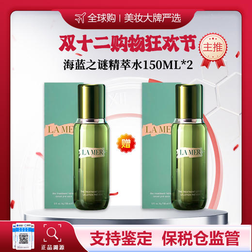 优选丨【保税仓】双十二购物狂欢节 买一赠一 LAMER/海蓝之谜沁润修护精萃水-150ml*2 赠礼盒礼袋 合并订单不发 商品图0