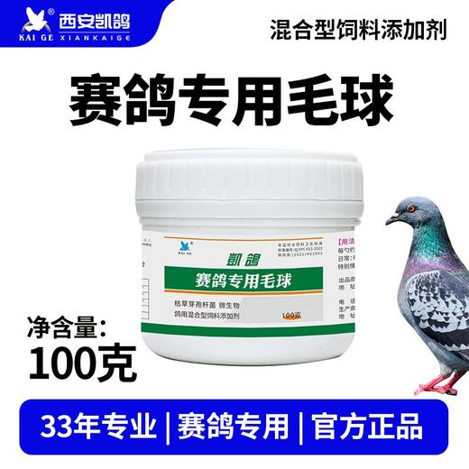 【球虫毛滴虫二合一】100g瓶装，球虫,毛滴虫双效合一（凯鸽） 商品图0