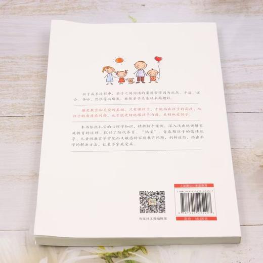 《爱孩子，从懂他开始》  心理学 家庭教育 商品图9