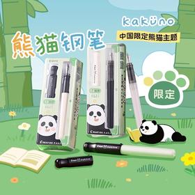 百乐Kakuno熊猫钢笔限定笑脸钢笔