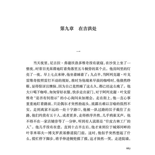 《陀思妥耶夫斯基精选集：群魔》 商品图7