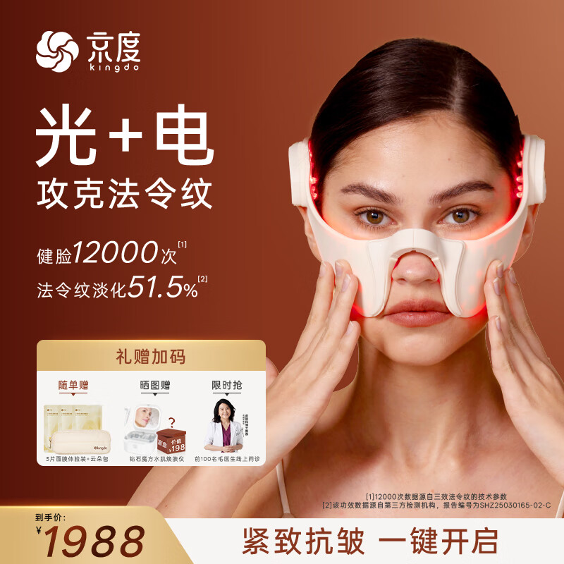 京度Kingdo 三效法令纹修护仪 K3-13KA（二代）