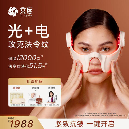 京度Kingdo 三效法令纹修护仪 K3-13KA（二代） 商品图0