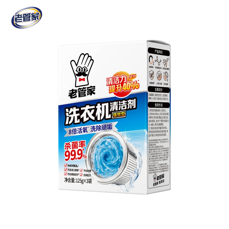 【自营】 老管家 洗衣机槽清洁剂 爆氧清洁配方 强效清洁 125g*3袋/盒