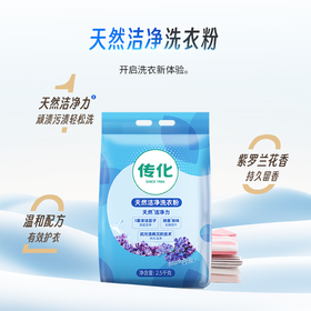 传化2.5kg天然洁净洗衣粉
