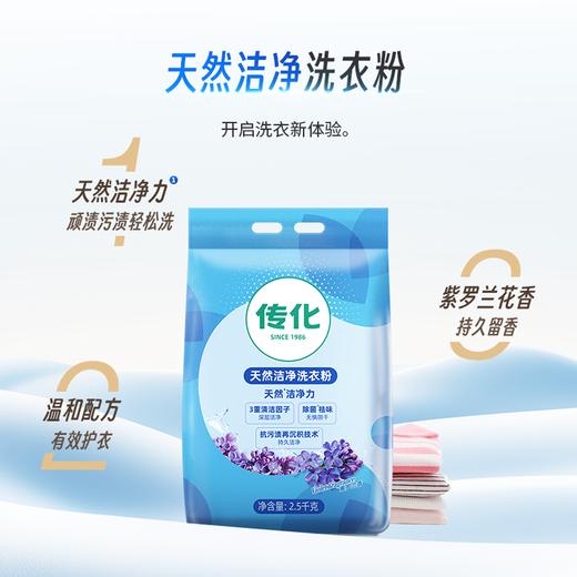 传化2.5kg天然洁净洗衣粉 商品图0