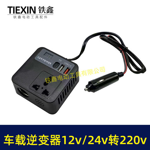 【货号07927】黑色款车载多功能逆变器12V/21V通用逆变器转换器汽车货车转换手机充电器快充 商品图5