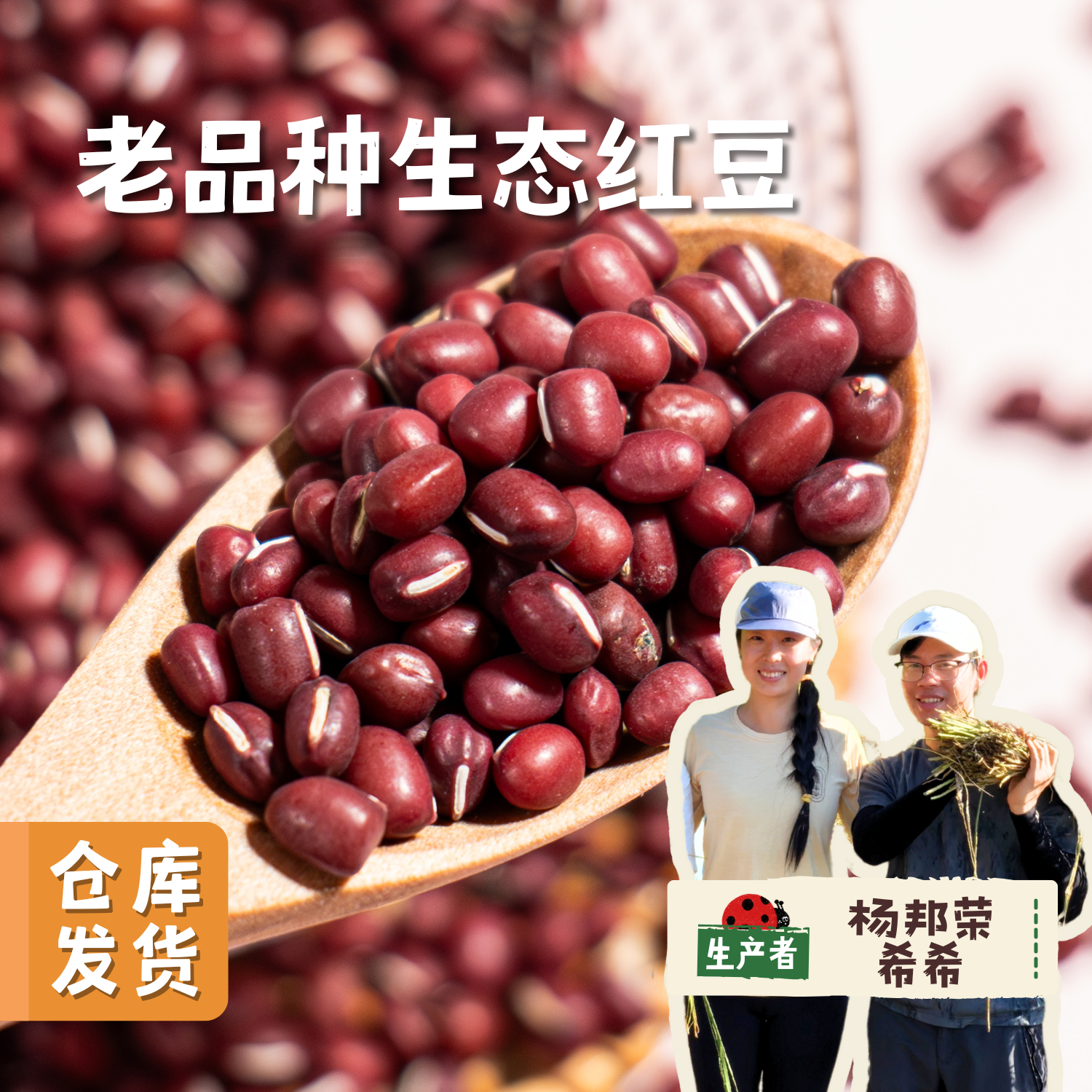 老品种生态红豆 500g/袋 | 合作农友生产，产自贵州侗族，生产者：杨邦荣 ＆【公平贸易农人定价】