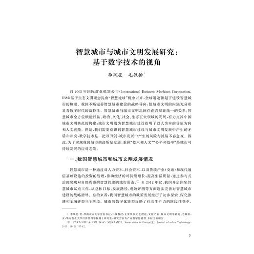 中国智慧城市发展蓝皮书2025/城市学文库·蓝皮书/杭州国际城市学研究中心 编/浙江大学出版社 商品图1