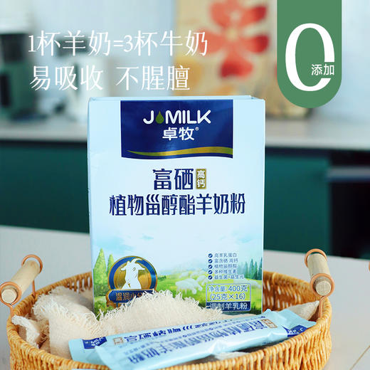 【2盒装送1盒粗粮饼干/ 6盒装送175克羊奶粉+1盒粗粮饼干】【升级钙含量和益生元 更好吸收和消化】【富硒高钙羊奶粉】  1杯羊奶=3杯牛奶   1条补充300多种人体所需营养  不腥膻 商品图0