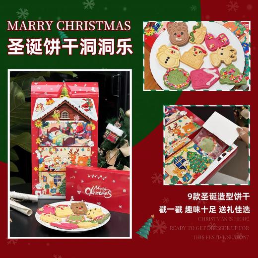 【浩点·圣诞盲盒洞洞乐饼干】一眼就入孩子们的眼， 圣诞老人带着精美的圣诞曲奇饼干来啦~ •一盒9个，每拆一个都是不同的惊喜-JJQP 商品图1