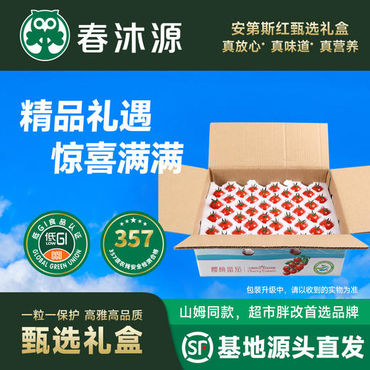 春沐源【高原七彩番茄】安第斯红小番茄小时候的味道 商品图0