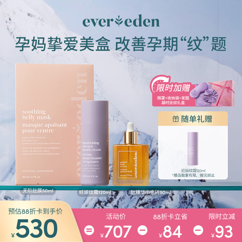 【套组】【礼盒】孕妈护理三件套（肚精华50ml+妊娠纹霜120ml+肚膜1贴）