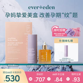 【套组】【礼盒】孕妈护理三件套（肚精华50ml+妊娠纹霜120ml+肚膜1贴）