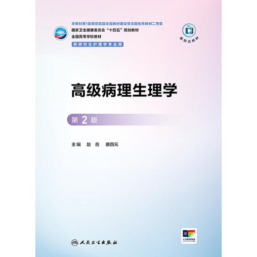 高级病理生理学（第2版） 商品图1