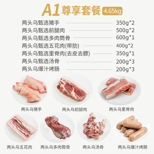 金字金华两头乌土猪肉组合套餐年货年礼预定猪手里脊五花筒骨烤肠 商品图2
