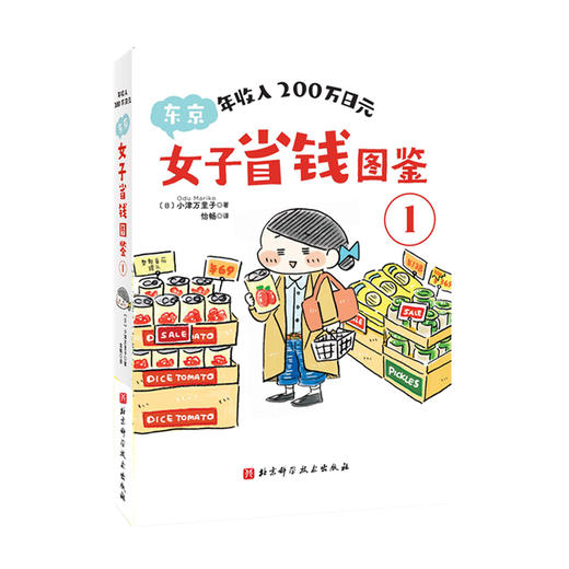 年收入200万日元:东京女子省钱图鉴.1 商品图4