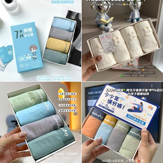 ‼️【童童树内裤合集】青少年护卫裤/少少年满分裤/冰骑士少年裤/少女原棉内裤/儿童小冰皮裤 商品图0