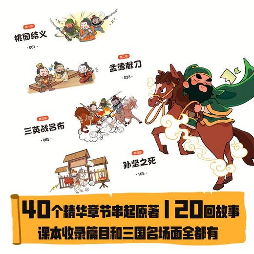 萌趣三国演义.4.草船借箭 商品图2