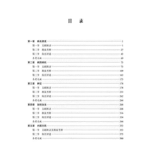 中医肺病学理论与临床应用 咳嗽 中医肺病学理论与临床应用丛书 李建生 陈丽平 主编 系统搜集整理肺系疾病古籍文献 科学出版社 商品图3