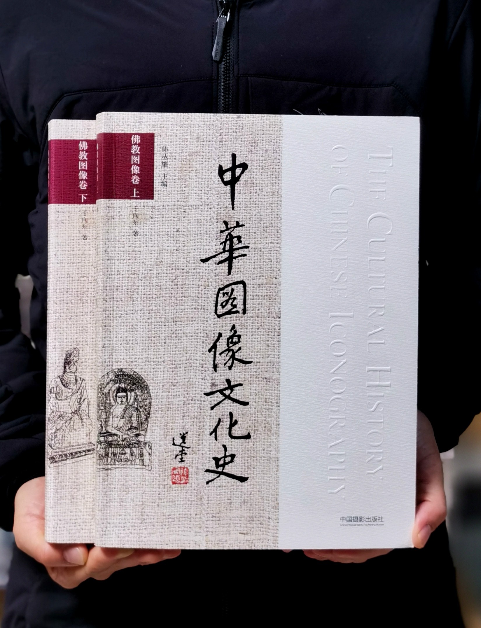 特惠！！《中国图像文化史  佛教图像卷》，大16开平装，全2册，于向东著，中国摄影出版社2017年一版一印，818页，两册定价396元，售价：138元。