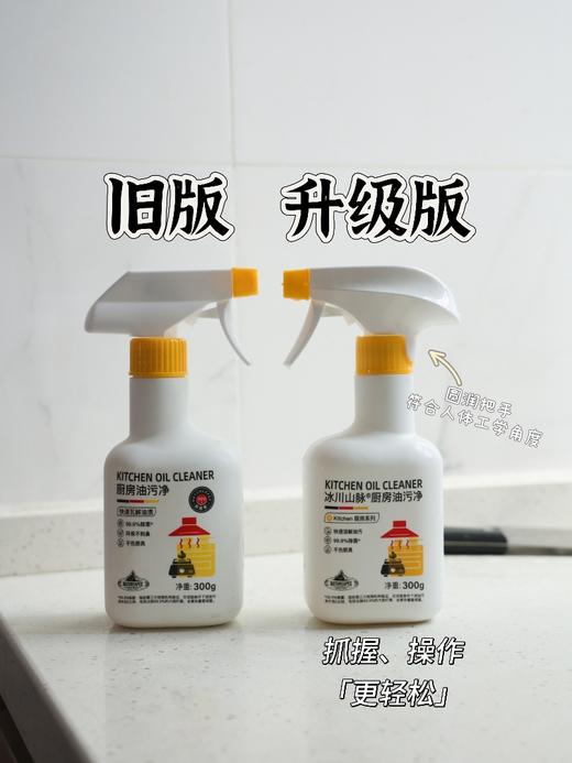 🔥重油污克星【NATUREAPEX冰川山脉厨房油污净升级款 】👍返场啦~~人体工学握把+高密泡沫，一喷一抹，瓦解重油超轻松！ 商品图2