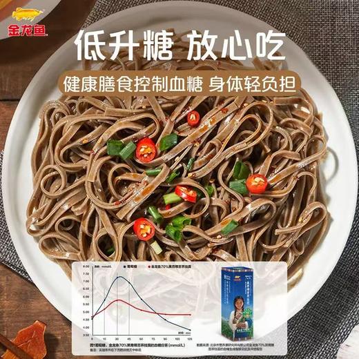 【低GI】金龙鱼70%＋黑青稞苦荞挂面100g*6袋*3盒 健康主食 商品图2