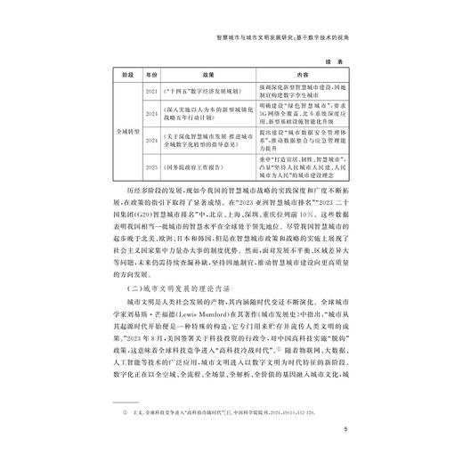 中国智慧城市发展蓝皮书2025/城市学文库·蓝皮书/杭州国际城市学研究中心 编/浙江大学出版社 商品图3