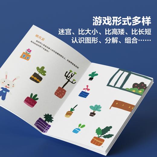 “越玩越聪明”系列（共5套）想象力/创造力/专注力/辨别力/逻辑力 商品图2