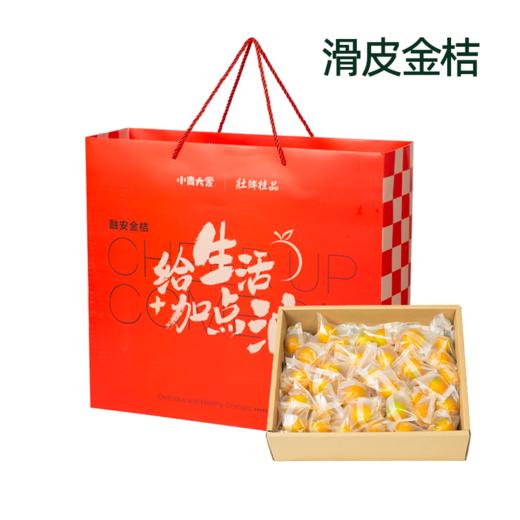 滑皮金桔中石油定制款4斤装 商品图6