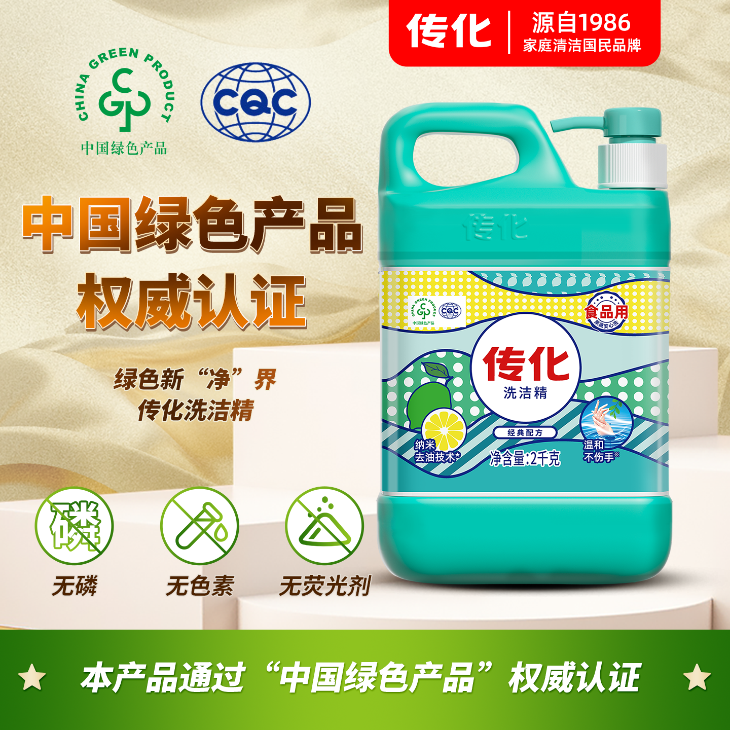 传化2kg柠檬洗洁精
