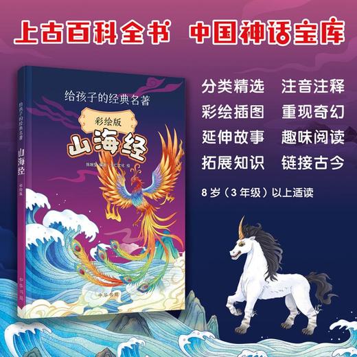 山海经:彩绘版 商品图0