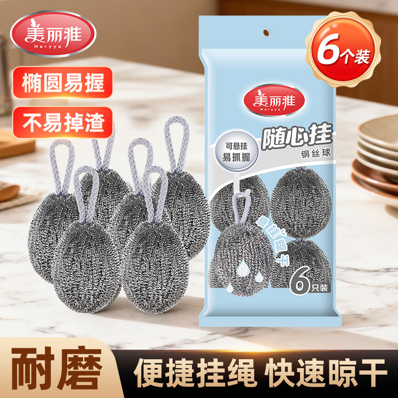 美丽雅随心挂钢蛋钢丝球厨房强力去污耐用不伤锅