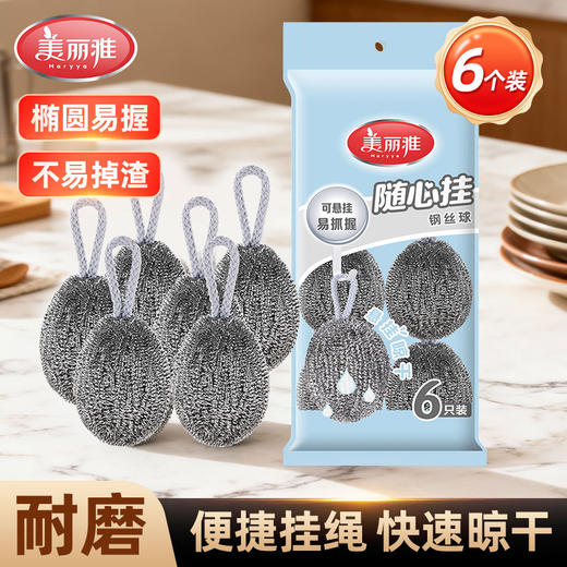 美丽雅随心挂钢蛋钢丝球厨房强力去污耐用不伤锅 商品图0