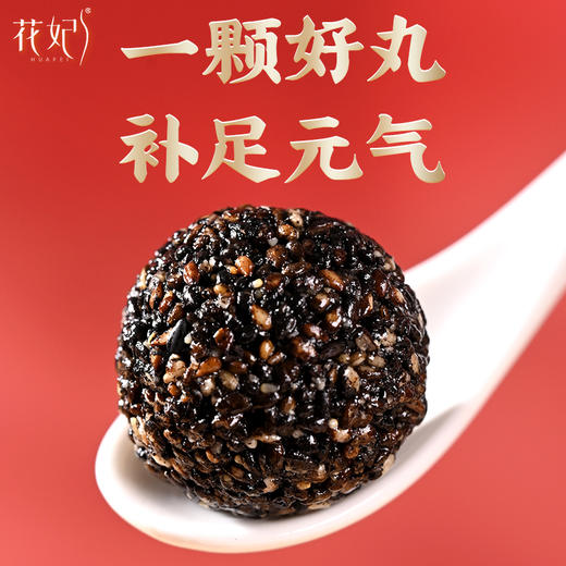 花妃®黄芪党参黑芝麻丸250g/盒 商品图1