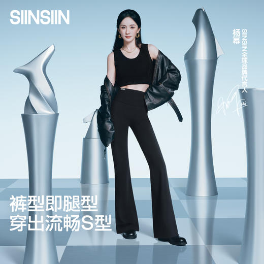 【25年秋冬 拍下送肌底衣一套】SIINSIIN微喇裤喇叭裤杨幂同款冬季新款加绒瑜伽裤子鲨鱼喇叭裤pro 商品图0