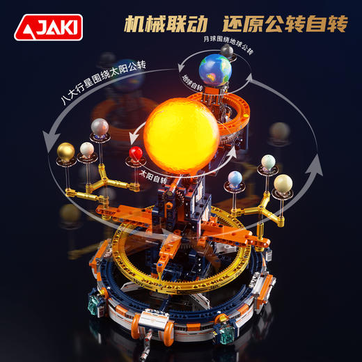 【25年圣诞礼】【洞悉天文规律 启迪科学未来】JAKI佳奇破晓太阳系行星仪 电动模块 还原八大星球公转自转 双控“太阳”灯  科教级积木玩具 商品图3