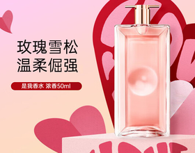 兰蔻idole是我浓香水/淡香水50ml