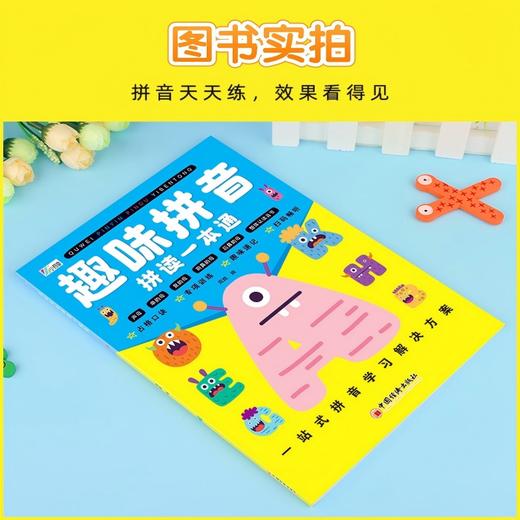 趣味拼音拼读一本通 商品图1