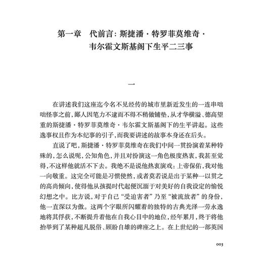 《陀思妥耶夫斯基精选集：群魔》 商品图5