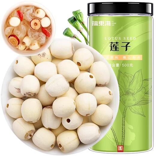 【福东海】福东海 湘潭 莲子 去皮磨皮通芯湘莲子白莲子 炖汤煲汤糖水甜汤食材配料500克 商品图0