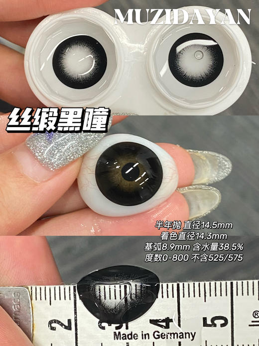 【新品实拍】SUPERBIGCON-半年抛/年抛新品-红茶榛果拿铁/量子幽蓝/丝缎黑瞳-14.5mm【0-800度 无525/575】 商品图3