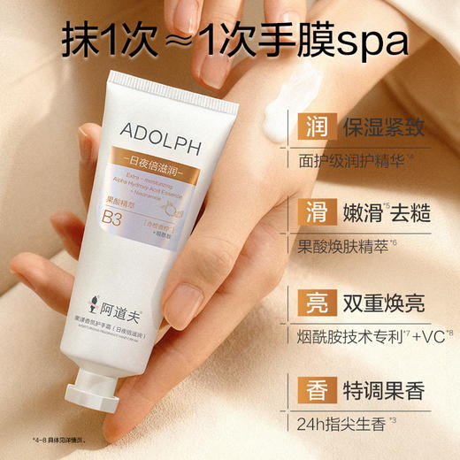 阿道夫果漾香氛护手霜60g 日夜倍滋润 商品图1