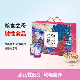 雁门清高三色藜麦礼盒1680g白藜麦黑藜麦红藜麦五谷杂粮粗粮礼盒