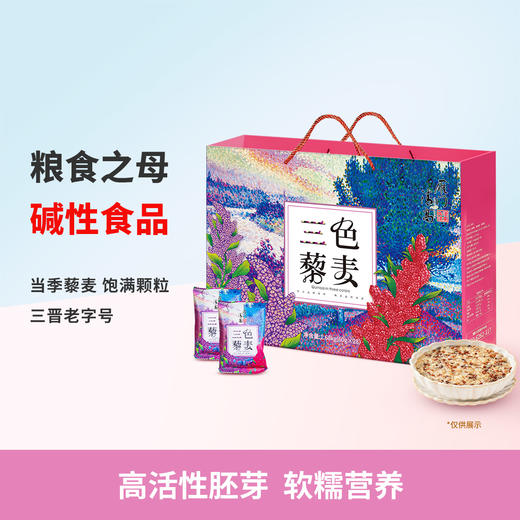 雁门清高三色藜麦礼盒1680g白藜麦黑藜麦红藜麦五谷杂粮粗粮礼盒 商品图0