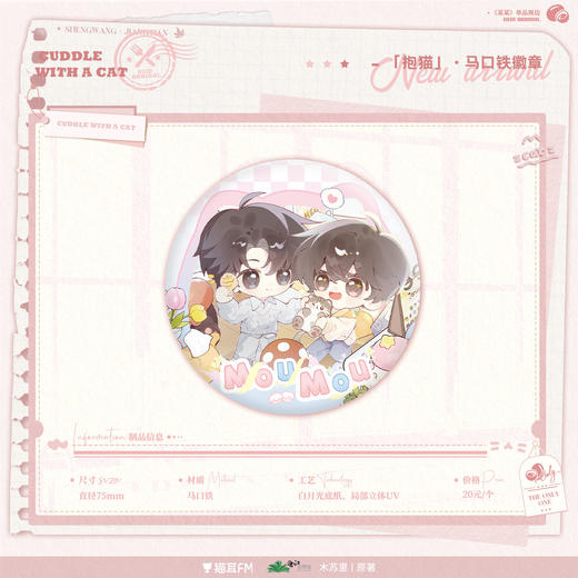 【预售】猫耳FM 某某冬日 系列周边 3月发货 商品图2