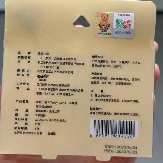 小熊蛋迷你短绒粉扑-纪念日百货门店同款168094320 商品图5