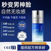 OHBT男士隔离遮瑕素颜霜50g 商品缩略图0