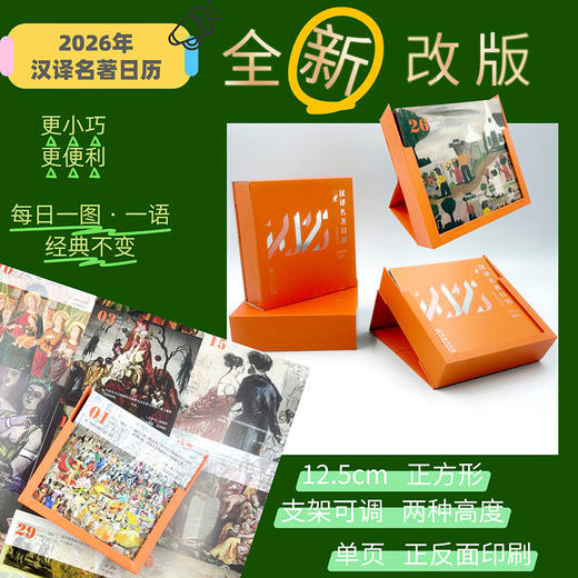 2026汉译名著日历 商品图0